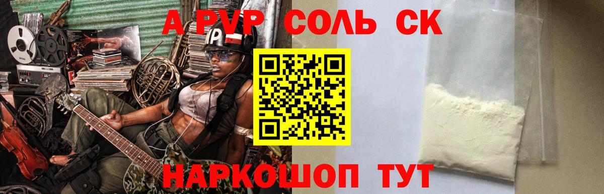 A PVP мука  Альфа ПВП Соль  Вход с VPN  APVP  Мариинск  Alpha PVP мука 