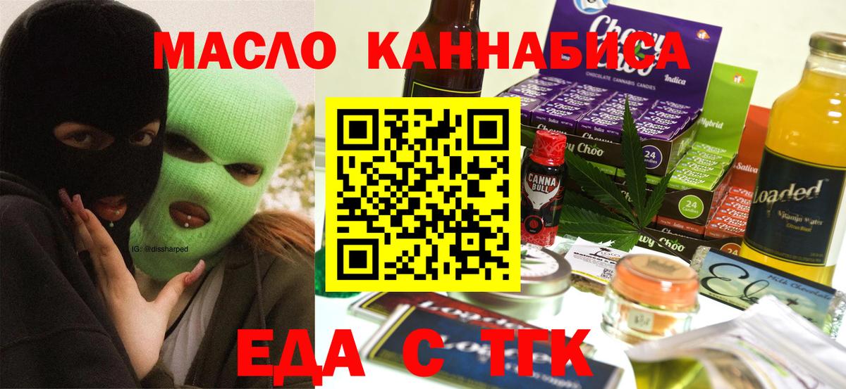 Мариинск  Печенье с ТГК конопля  Вход с VPN 
