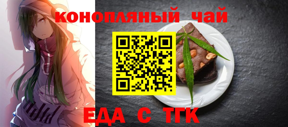 Еда ТГК марихуана Мариинск