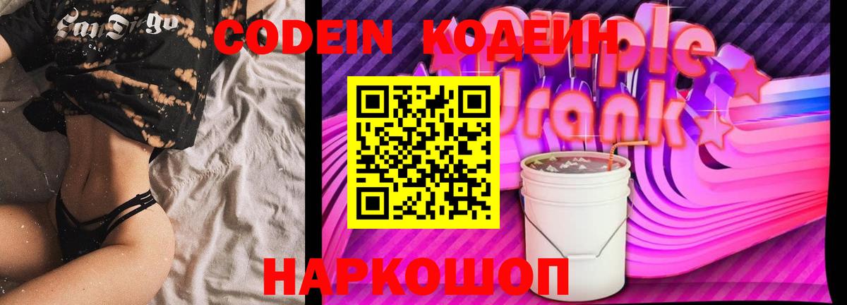Кодеин Purple Drank  Кодеин Purple Drank  Мариинск  Вход с VPN 
