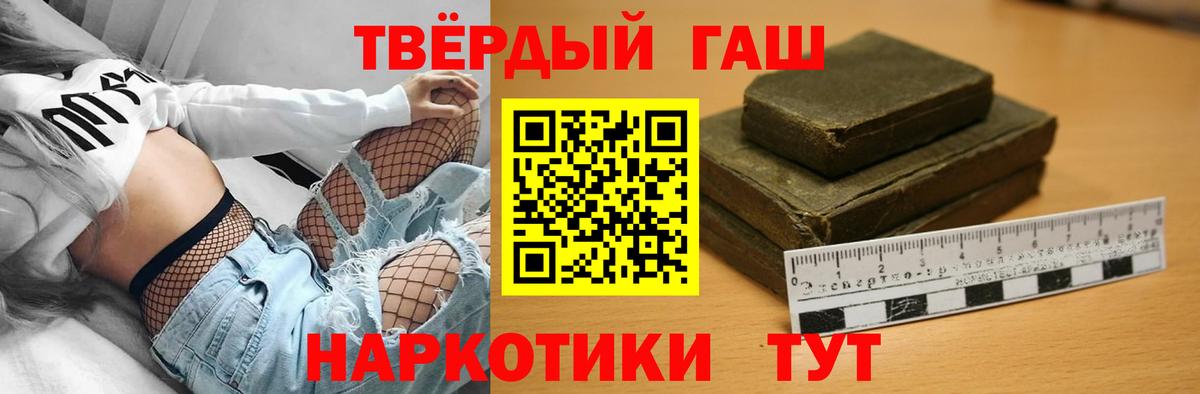 ГАШ  Гашиш хэш  Вход с VPN  где купить наркоту  Мариинск 