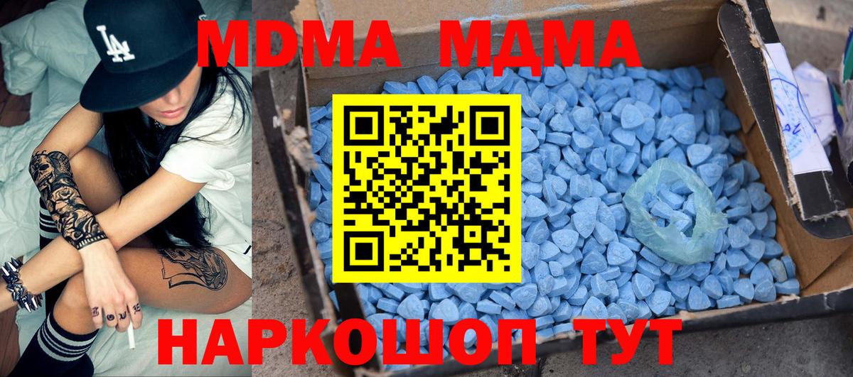 MDMA кристаллы  Вход с VPN  MDMA молли  MDMA  Мариинск 