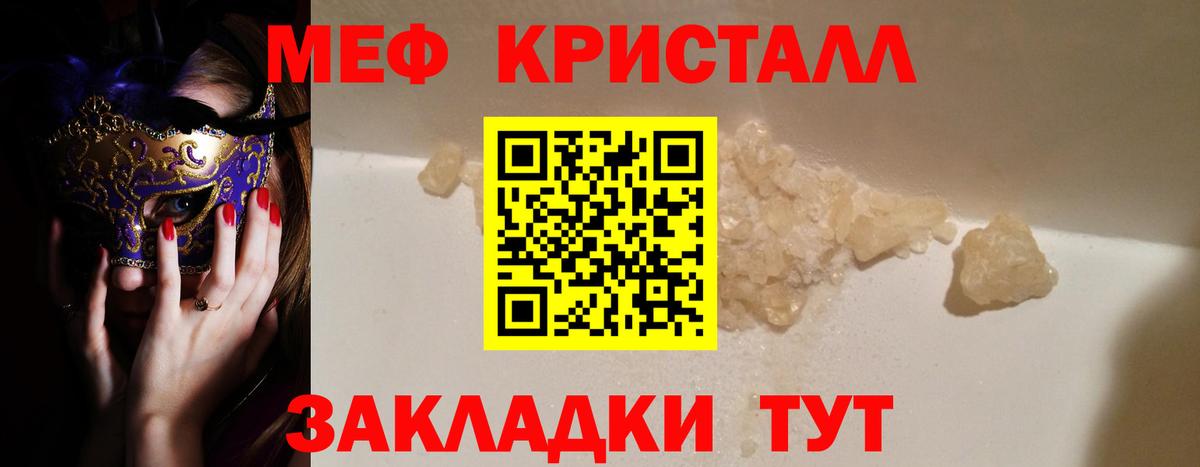 Мариинск  Меф кристаллы  МЯУ-МЯУ  Мефедрон VHQ  Вход с VPN  Мефедрон 