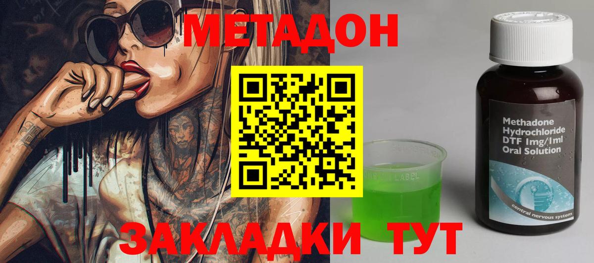 МЕТАДОН methadone  hydra как войти  Мариинск  Вход с VPN 