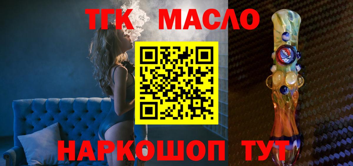 Дистиллят ТГК гашишное масло Мариинск
